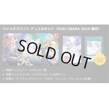 デュエルセット『ウィッチクラフト(YCSJ2019OSAKA)』【-】{-}《その他》