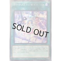 〔状態B〕ウィッチクラフトサボタージュ【シークレット】{19YJ-JPO01}《魔法》