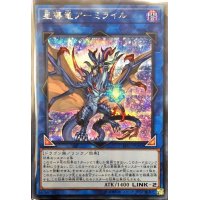 (未開封)星導竜アーミライル【シークレット】{19YJ-JPO02}《リンク》