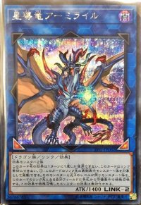 〔状態B〕星導竜アーミライル【シークレット】{19YJ-JPO02}《リンク》