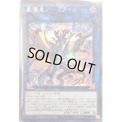 画像1: 星導竜アーミライル【シークレット】{19YJ-JPO02}《リンク》