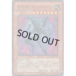 画像1: 〔状態B〕EHEROマリシャスエッジ【スーパー】{GLAS-JP003}《モンスター》