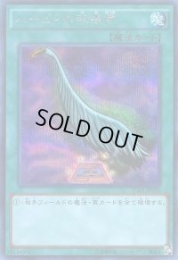 ハーピィの羽根帚【シークレット】{15AX-JPY50}《魔法》