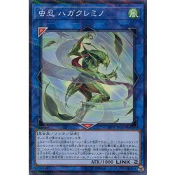 画像1: 〔状態A-〕虫忍ハガクレミノ【ノーマルパラレル】{19PR-JP009}《リンク》