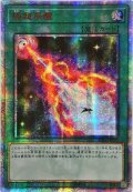 〔状態A-〕☆アジア☆極超辰醒【20thシークレット】{アジアRIRA-JP063}《魔法》