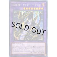 〔状態B〕☆アジア☆超雷龍サンダードラゴン【シークレット】{アジアSOFU-JP036}《融合》