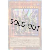 〔状態B〕☆アジア☆機巧蛇叢雲遠呂智【20thシークレット】{アジアRIRA-JP029}《モンスター》