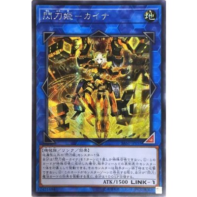 〔状態B〕☆アジア☆閃刀姫カイナ【シークレット】{アジアSAST-JP055}《リンク》