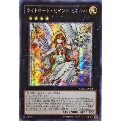〔状態B〕☆アジア☆ライトロードセイントミネルバ【シークレット】{アジアCORE-JP083}《エクシーズ》