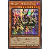 〔状態A-〕☆アジア☆機巧蛇叢雲遠呂智【シークレット】{アジアRIRA-JP029}《モンスター》