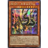 〔状態A-〕☆アジア☆機巧蛇叢雲遠呂智【シークレット】{アジアRIRA-JP029}《モンスター》