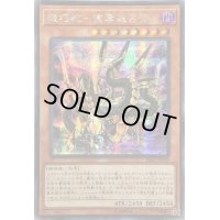 〔状態B〕☆アジア☆機巧蛇叢雲遠呂智【シークレット】{アジアRIRA-JP029}《モンスター》