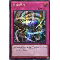 〔状態B〕☆アジア☆竜嵐還帰【シークレット】{アジアRIRA-JP077}《罠》