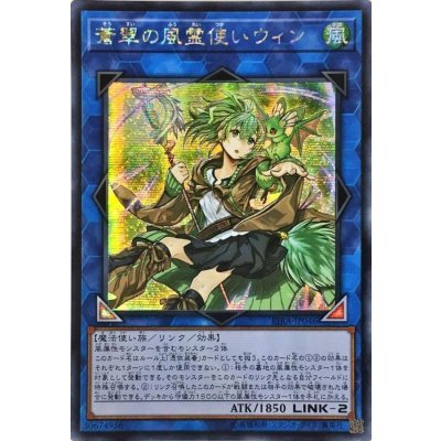 〔状態B〕☆アジア☆蒼翠の風霊使いウィン【シークレット】{アジアRIRA-JP046}《リンク》