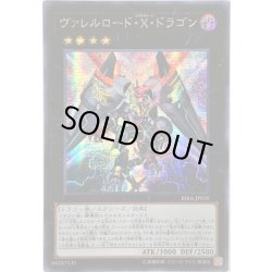 画像1: 〔状態A-〕☆アジア☆ヴァレルロードXドラゴン【シークレット】{アジアRIRA-JP039}《エクシーズ》