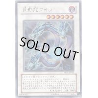 〔状態B〕月影龍クイラ【ウルトラ】{ABPF-JP043}《シンクロ》