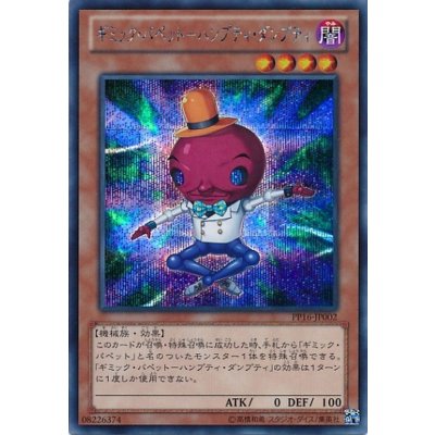 〔状態B〕ギミックパペットハンプティダンプティ【シークレット】{PP16-JP002}《モンスター》