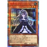 〔状態A-〕屋敷わらし【20thシークレット】{20CP-JPS09}《モンスター》