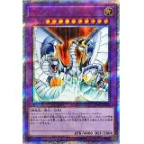 〔状態B〕サイバーエンドドラゴン【20thシークレット】{20CP-JPS04}《融合》