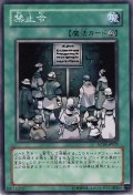 〔状態B〕禁止令【ノーマル】{SD18-JP021}《魔法》