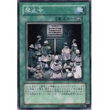 禁止令【ノーマル】{SD18-JP021}《魔法》
