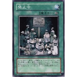 画像1: 禁止令【ノーマル】{SR06-JP029}《魔法》