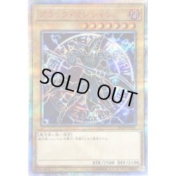 画像1: 〔状態B〕ブラックマジシャン【20thシークレット】{20CP-JPS01}《モンスター》