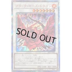 画像1: ブラックローズドラゴン【20thシークレット】{20CP-JPS05}《シンクロ》