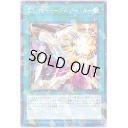 画像1: 閃刀機イーグルブースター【ノーマルパラレル】{DBDS-JP035}《魔法》