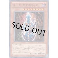 〔状態B〕ダークネクロフィア【ウルトラ】{DL3-097}《モンスター》