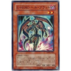 画像1: 〔状態B〕EHEROヘルブラット【スーパー】{DP06-JP009}《モンスター》