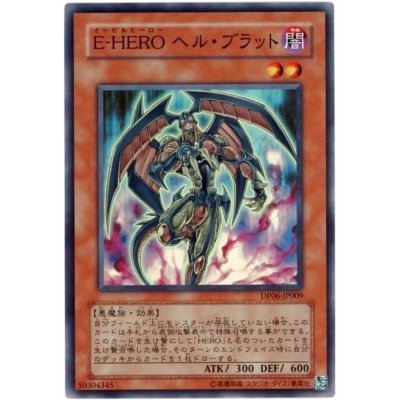 〔状態B〕EHEROヘルブラット【スーパー】{DP06-JP009}《モンスター》