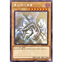 画像1: 〔状態A-〕真紅眼の黒竜【ホログラフィック】{DP18-JP000}《モンスター》