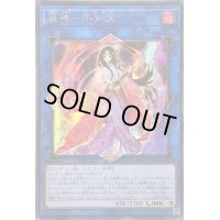 〔状態B〕☆アジア☆麗神不知火【シークレット】{アジアSAST-JP054}《リンク》