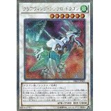 〔状態A-〕クリアウィングシンクロドラゴン【エクストラシークレット】{DBLE-JPS03}《シンクロ》