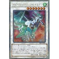 〔状態B〕クリアウィングシンクロドラゴン【エクストラシークレット】{DBLE-JPS03}《シンクロ》