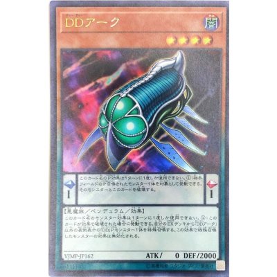 〔状態B〕DDアーク【ウルトラ】{VJMP-JP162}《モンスター》
