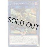 〔状態B〕ソーンヴァレルドラゴン【シークレット】{SD36-JPP02}《リンク》