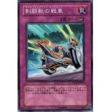 剣闘獣の戦車【ノーマル】{LVP1-JP010}《罠》