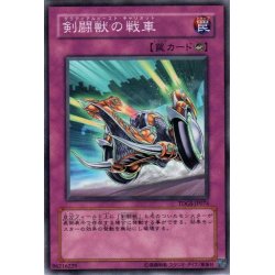 画像1: 剣闘獣の戦車【ノーマル】{LVP1-JP010}《罠》