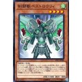 剣闘獣ベストロウリィ【ノーマル】{LVP1-JP008}《モンスター》