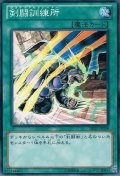 〔状態A-〕剣闘訓練所【ノーマル】{PTDN-JP061}《魔法》