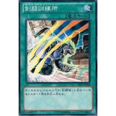 〔状態B〕剣闘訓練所【ノーマル】{PTDN-JP061}《魔法》