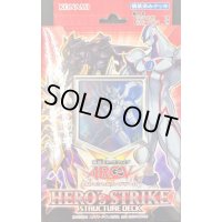 ストラクチャーデッキ『HEROsSTRIKE』【-】{-}《未開封BOX》