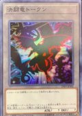 決闘竜トークン【スーパー】{19TP-JP302}《トークン》