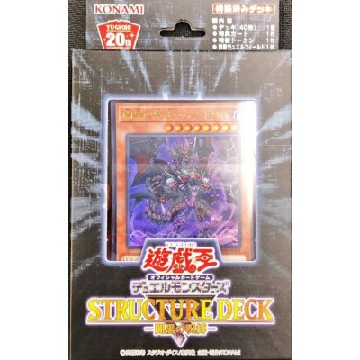 ストラクチャーデッキR『闇黒の呪縛』【-】{-}《未開封BOX》