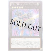 CXCHレジェンドアーサー【コレクターズ】{CPZ1-JP034}《エクシーズ》