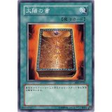 〔状態B〕太陽の書【ノーマル】{BE2-JP231}《魔法》