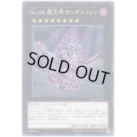 〔状態A-〕No68魔天牢サンダルフォン【ノーマル】{CP17-JP043}《エクシーズ》