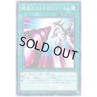 〔状態B〕螺旋のストライクバースト【ミレニアム】{YCPC-JP018}《魔法》